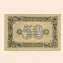 РСФСР 50 руб. 1923 г. II выпуск