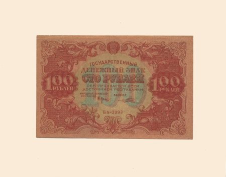 РСФСР 100 руб. 1922 г.