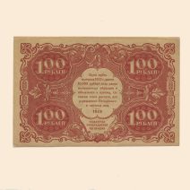 РСФСР 100 руб. 1922 г.