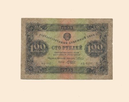 РСФСР 100 руб. 1923 г. II выпуск