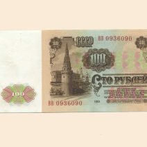 СССР 100 руб. 1961 г.