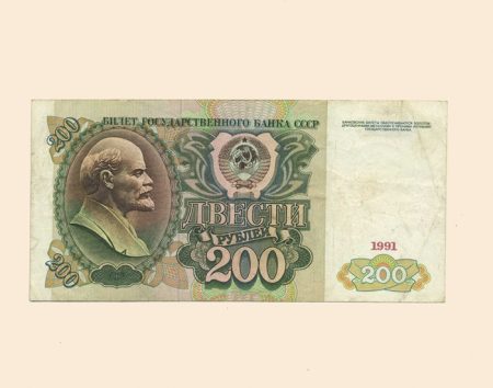 СССР 200 руб. 1991 г.