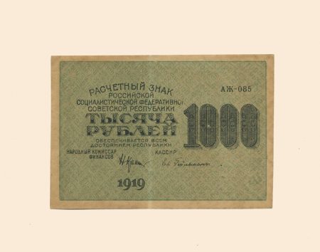 РСФСР 1000 руб. 1919 г.