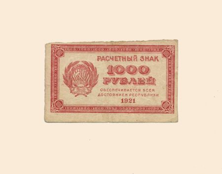 РСФСР 1000 руб. 1921 г. водяной знак звезды