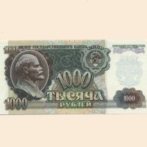 СССР 1000 руб. 1992 г.