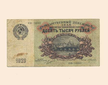 РСФСР 10000 руб. 1923 г.