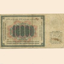 РСФСР 10000 руб. 1923 г.