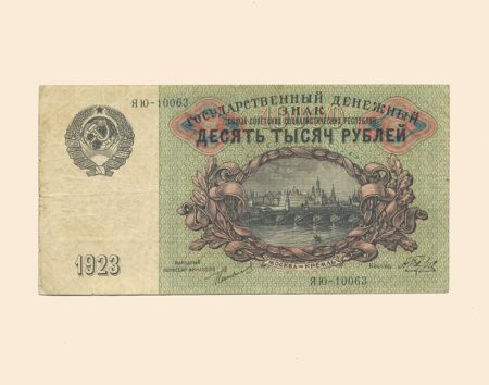 РСФСР 10000 руб. 1923 г.