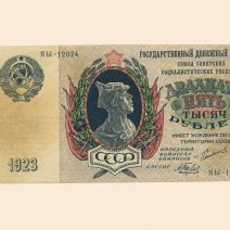 СССР 25000 руб. 1923 г.