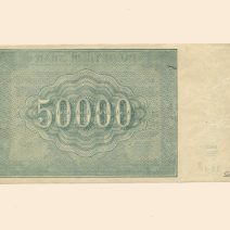 РСФСР 50000 руб. 1921 г.