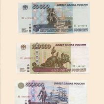 Россия. Набор банкнот 1995 г. (6 шт: 1000 р, 5000 р, 10000 р, 50000 р, 100000 р, 500000 р.)