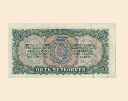 СССР 5 червонцев1937 г.
