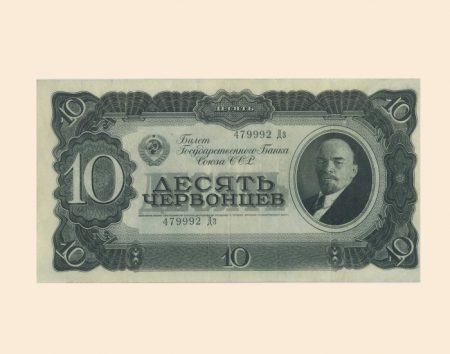 СССР 10 червонцев 1937 г.