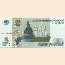 Россия 5 руб. 1997 г. Новгород. Разные номера