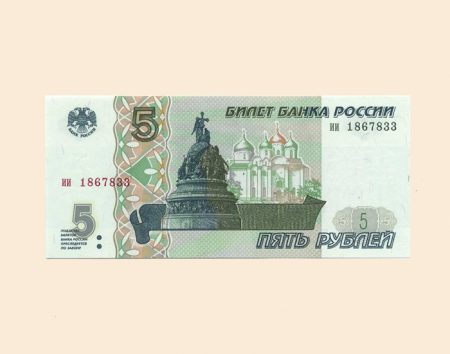 Россия 5 руб. 1997 г. Новгород. Разные номера