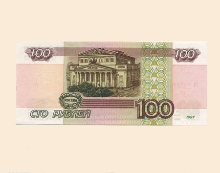 Россия 100 руб. 1997 г.