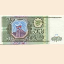 Россия 500 руб. 1993 г.