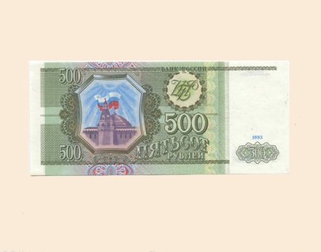 Россия 500 руб. 1993 г.