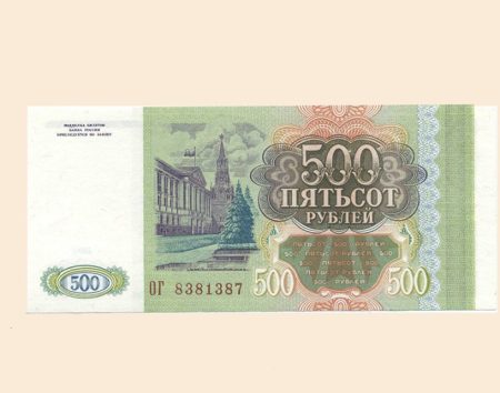 Россия 500 руб. 1993 г.