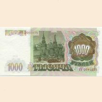 Россия 1000 руб. 1993 г.