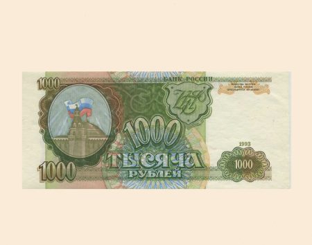 Россия 1000 руб. 1993 г.