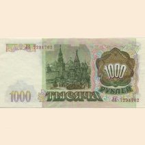 Россия 1000 руб. 1993 г.