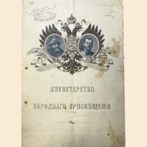 Аттестат об окончании гимназии Дейнарь О. А. Министерство народного просвещения 1913 г.