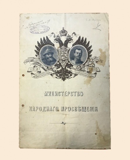 Аттестат об окончании гимназии Дейнарь О. А. Министерство народного просвещения 1913 г.