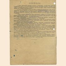 Пропуск на проживание во Владивостоке от управления НКВД по Новосибирской области УРКМ. 14.11.1940 г.