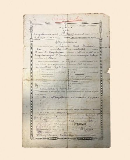 Удостоверение об окончании семилетки. Владивосток, 27.06.1929 г.