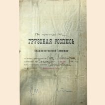 Грузовая роспись Владивостокской таможни на товары. 13 июля 1918 г.