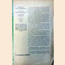 Смета Министерства путей сообщения на работы по усилению Уссурийских железных дорог на 1913 г. 27.10.1912 г.