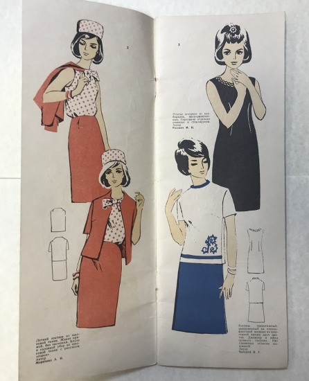 Брошюра «Моды». Выпуск II. Киев, 1967 г.