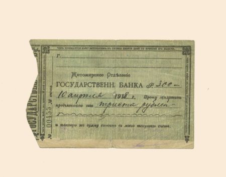 Житомир. Азовско-Донской Коммерческий банк 300 руб. 1918 г. Чек