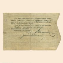 Житомир. Азовско-Донской Коммерческий банк 300 руб. 1918 г. Чек