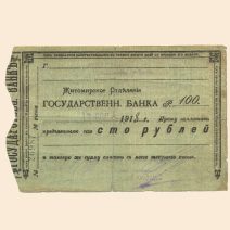 Житомир. Азовско-Донской Коммерческий банк 100 руб 16 апреля 1918 г. Чек