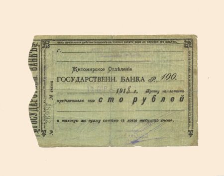 Житомир. Азовско-Донской Коммерческий банк 100 руб 16 апреля 1918 г. Чек