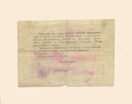 f_catalog_content_3176_2 Житомир. Азовско-Донской Коммерческий банк 1000 руб 14 мая 1919 г. Чек