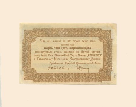 f_catalog_content_3187_2 Киев. Украинский Народный Кооперативный Банк 100 карбованцев 1920 г.