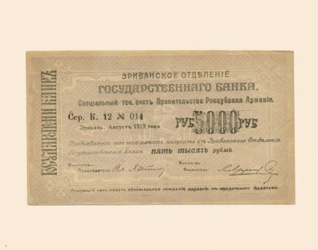 Армения. Эриванское отделение государственного банка. 5000 руб. 1920 г. Чек