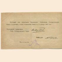 Армения. Эриванское отделение государственного банка. 5000 руб. 1920 г. Чек