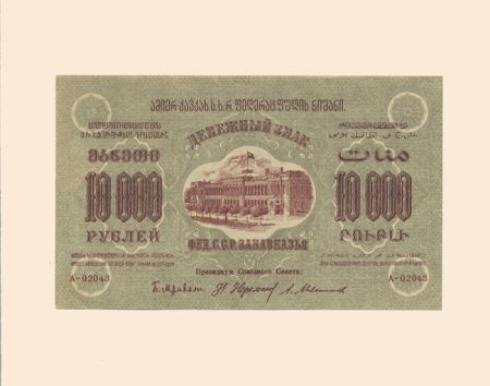 Закавказье Федерация ССР 10000 руб 1923 г.