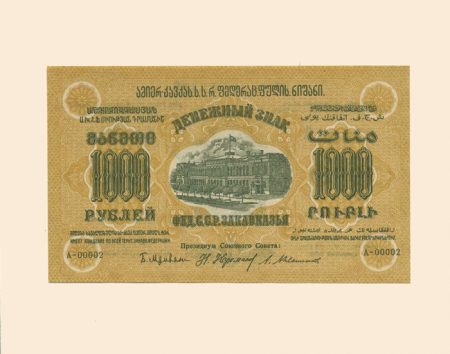 Закавказье Федерация ССР 1000 руб 1923 г.