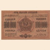 Закавказье Федерация ССР 100000 руб 1923 г.