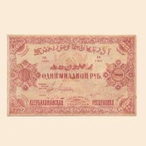 Азербайджанская ССР 1000000 руб 1922 г.