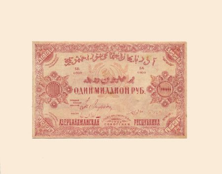 Азербайджанская ССР 1000000 руб 1922 г.