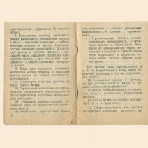 Правила пользования трамваем г. Владивостока. 25 правил. Типография им. Волина треста «Полиграфкнига» СССР