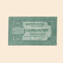 Тифлис. Кооперативное объединение работников печати. 20000 рублей б/года (XX в).