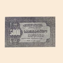 Тифлис. Кооперативное объединение работников печати. 5000 рублей б/г (XX в)