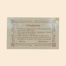 Тула. Единый Рабочий Кооператив «Производственник» 1 руб 1923 г. Ручательство